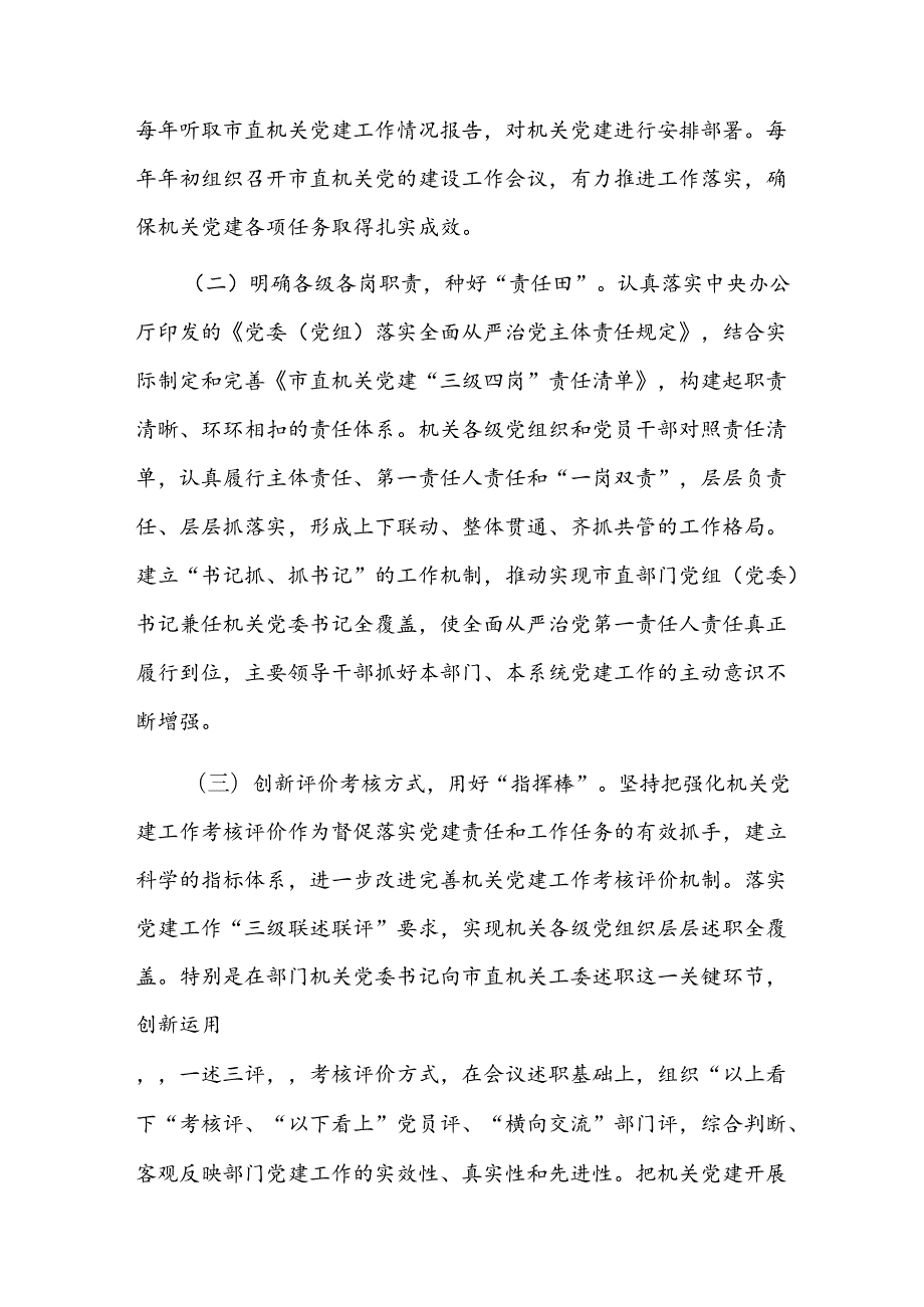 市直机关工委关于推动机关党的建设高质量发展工作情况的报告(1).docx_第2页