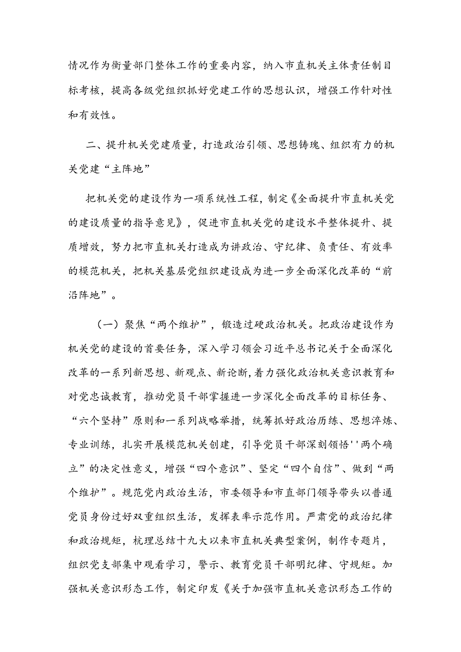 市直机关工委关于推动机关党的建设高质量发展工作情况的报告(1).docx_第3页