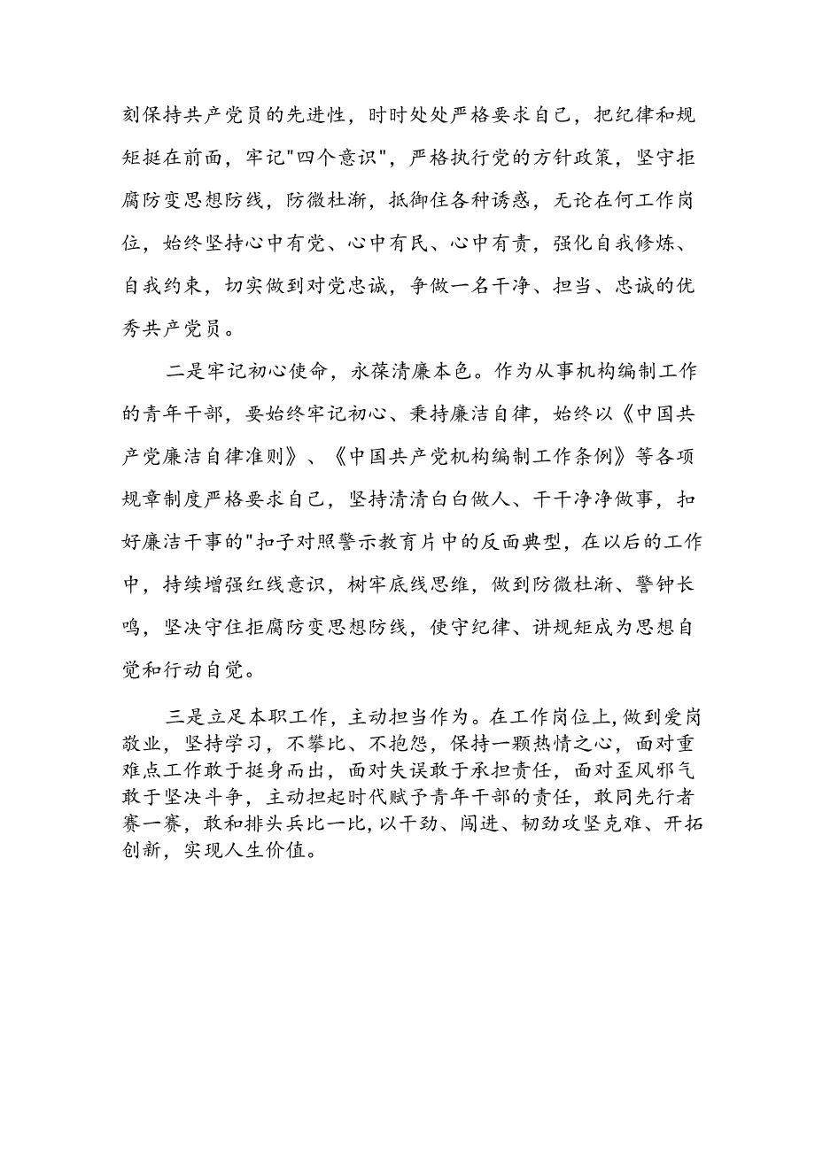 医院院长党委书记观看2024年《党纪学习教育》警示教育片个人心得体会 （4份）84.docx_第3页