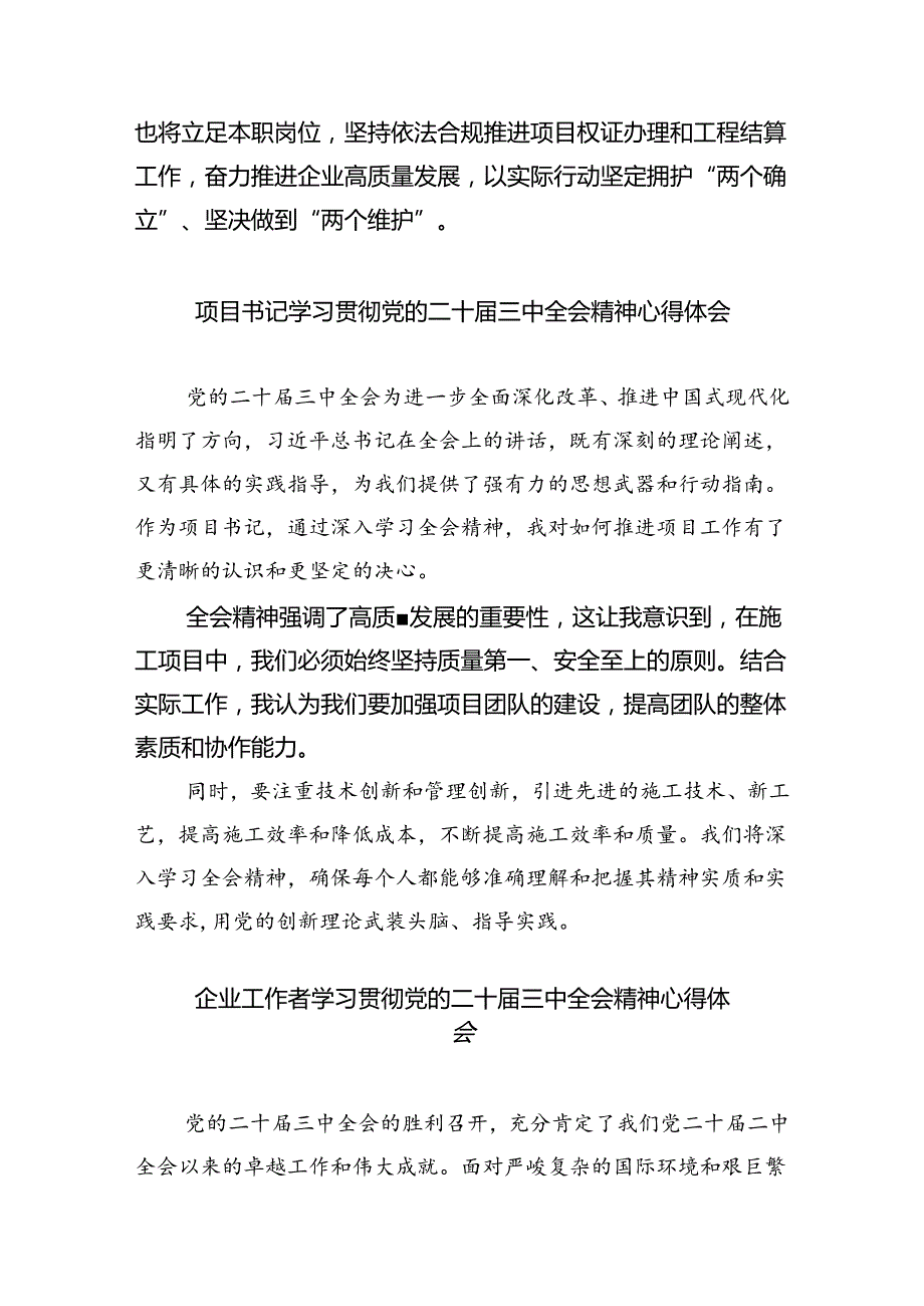 国企干部学习贯彻党的二十三中全会精神心得体会8篇（详细版）.docx_第2页
