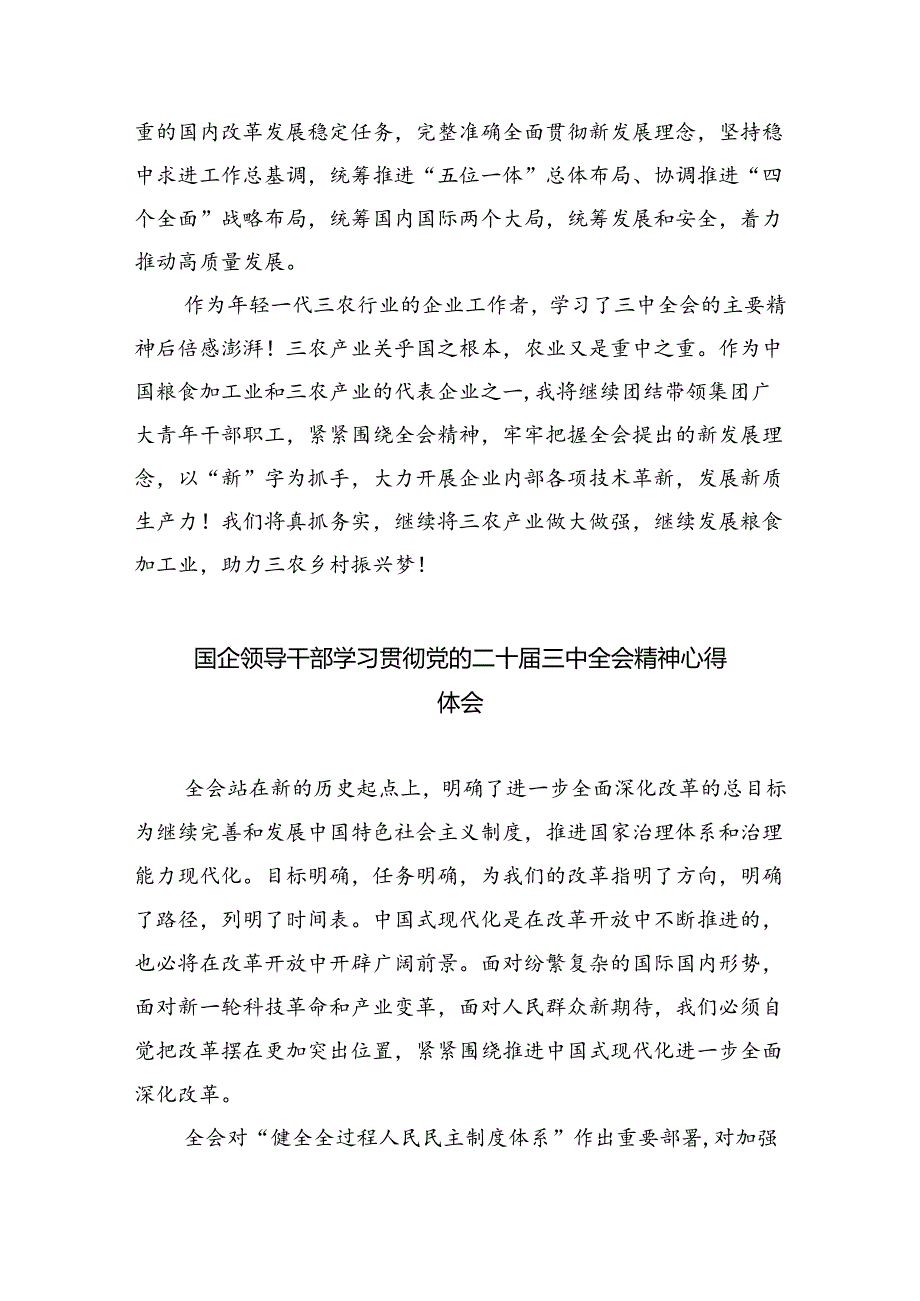 国企干部学习贯彻党的二十三中全会精神心得体会8篇（详细版）.docx_第3页