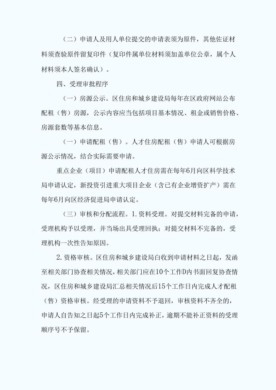 2024年人才安居操作工作规程.docx_第2页