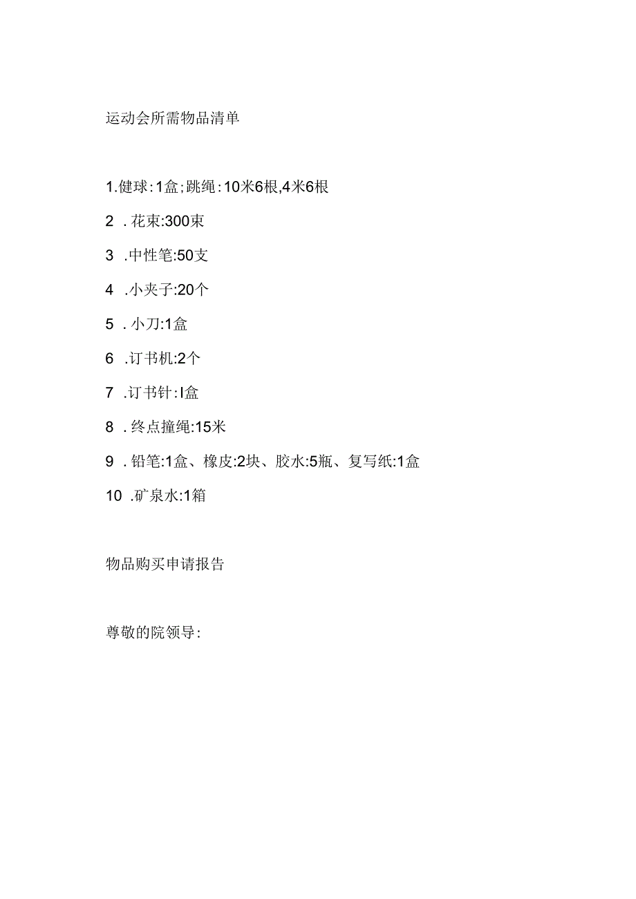 购买物品协议书.docx_第3页