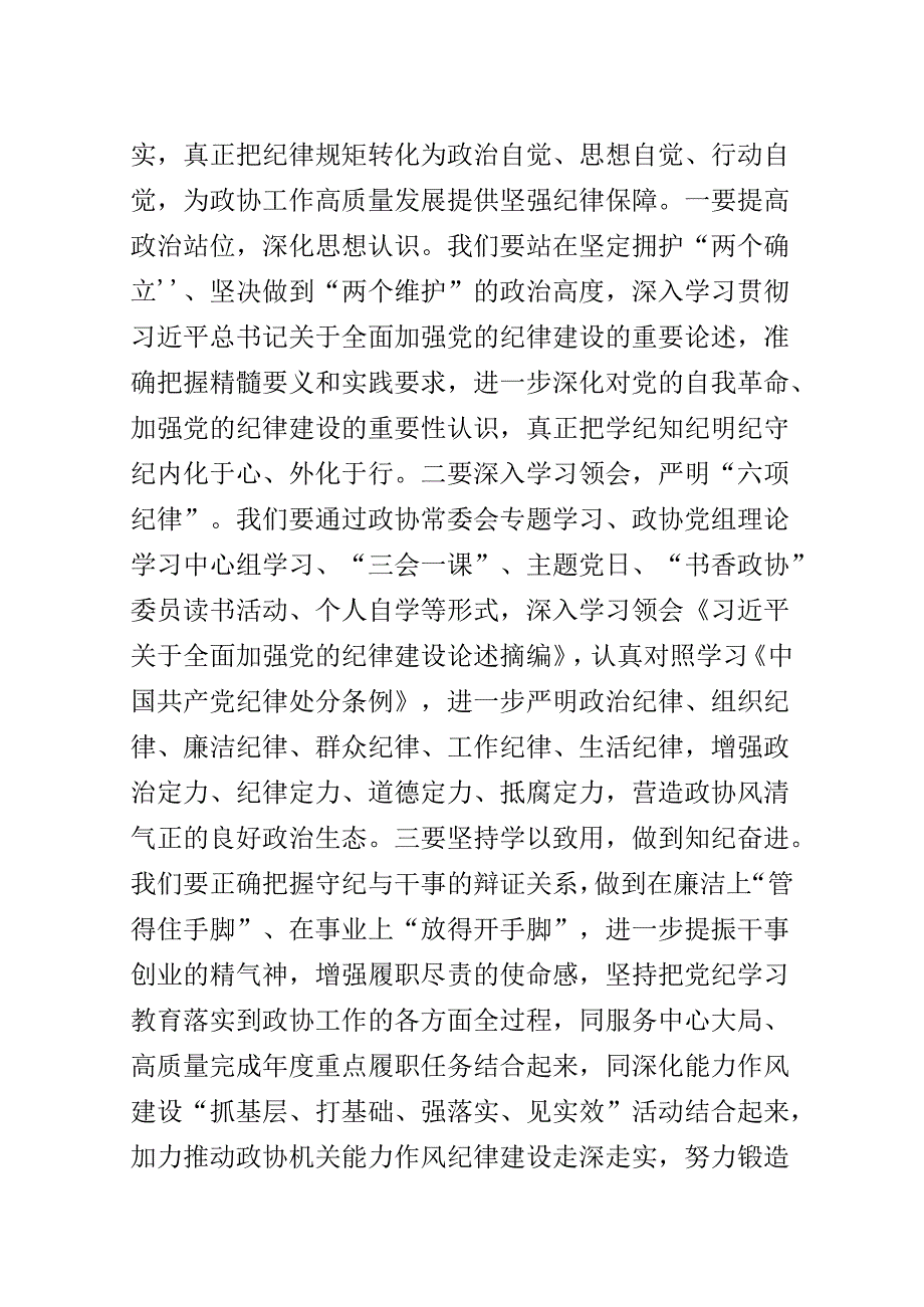 在政协2024年第二次常委会议上的讲话.docx_第2页
