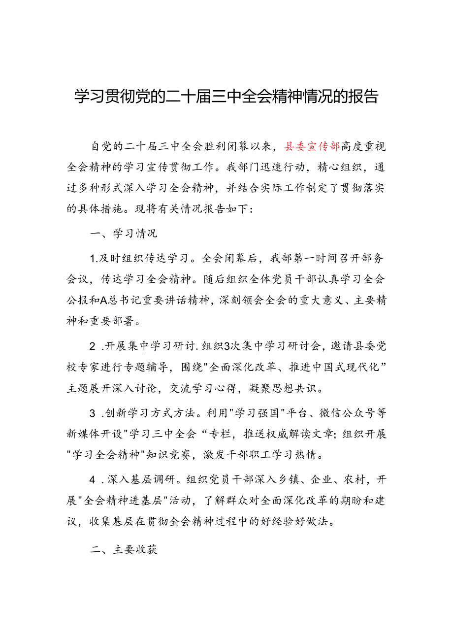 县委宣传部学习贯彻党的二十三中全会精神情况的报告和县委宣传部长学习党的二十三中全会精神党课讲稿.docx_第2页