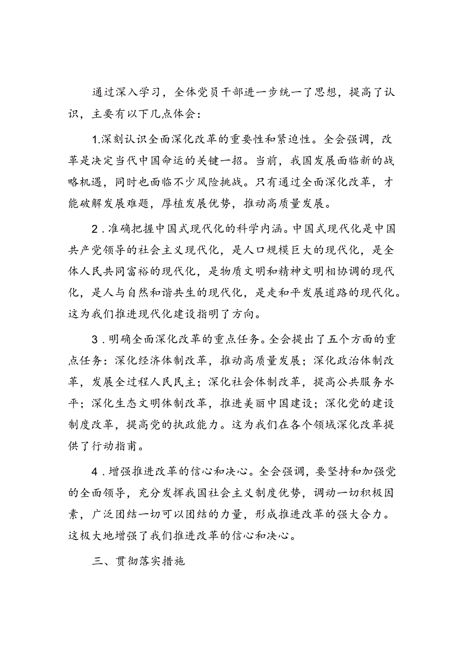 县委宣传部学习贯彻党的二十三中全会精神情况的报告和县委宣传部长学习党的二十三中全会精神党课讲稿.docx_第3页