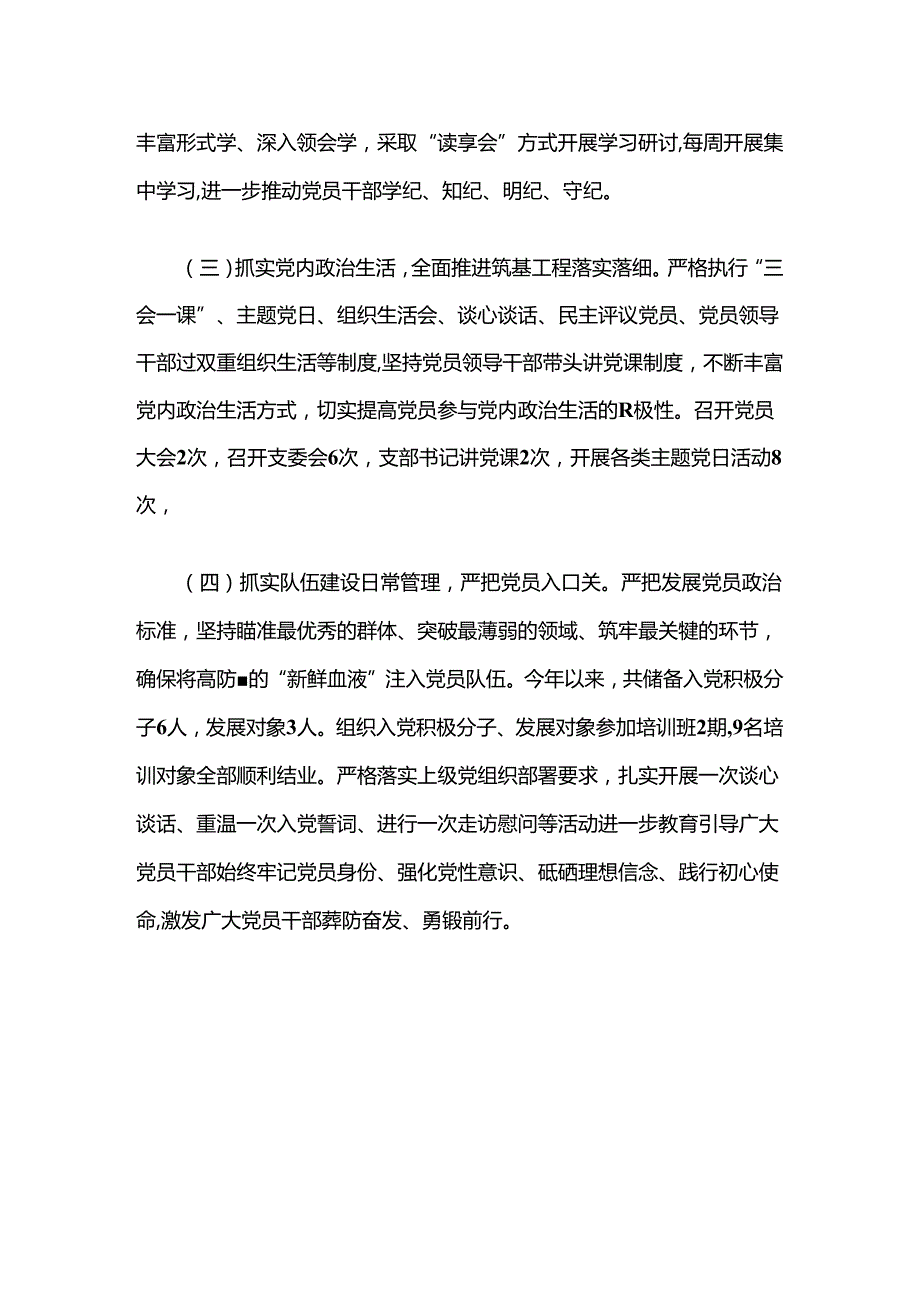 关于党支部工作总结及下一步工作计划（精选）.docx_第2页