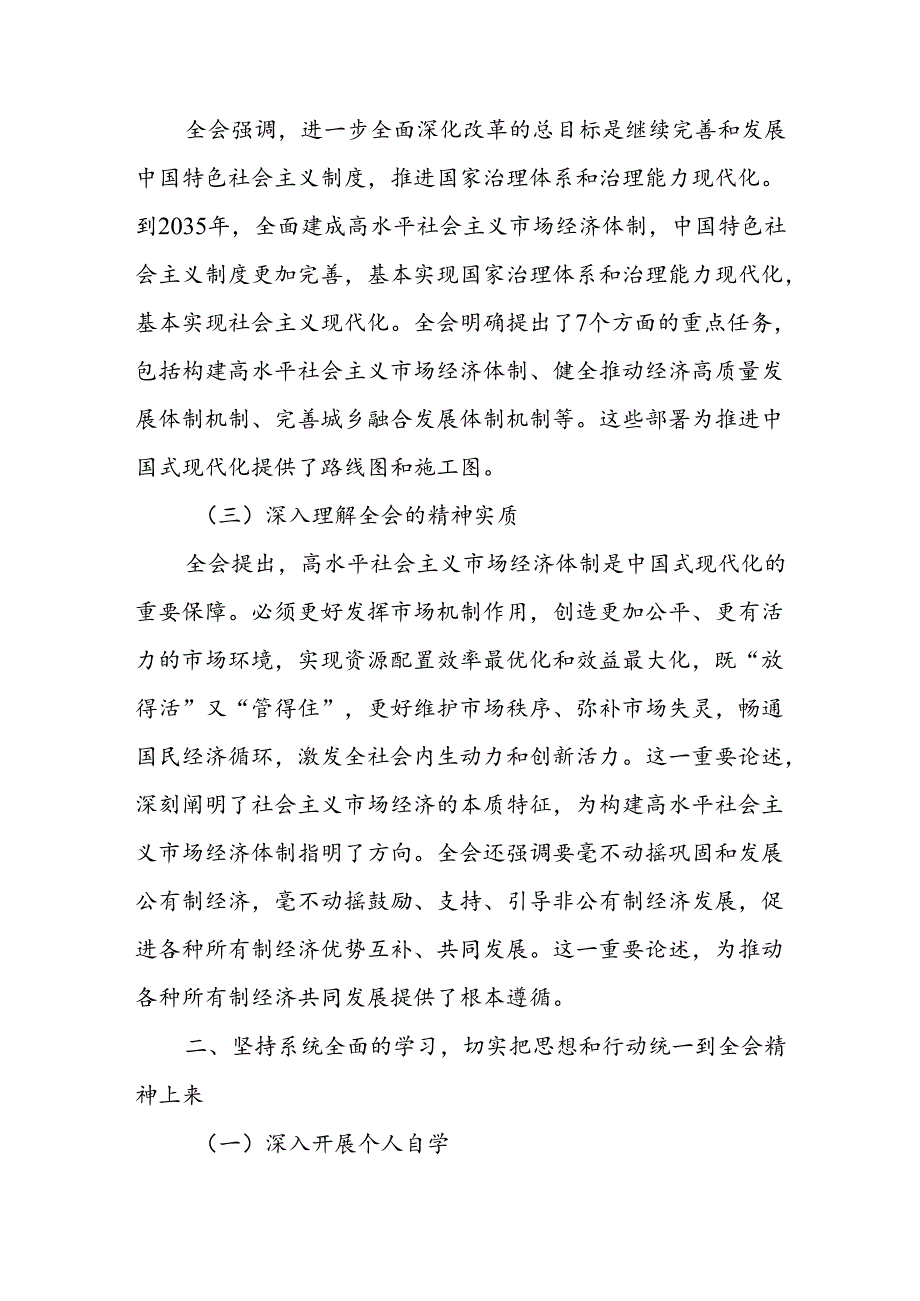 单位一把手局长书记学习党的二十三中全会公报精神心得体会感想3篇.docx_第3页