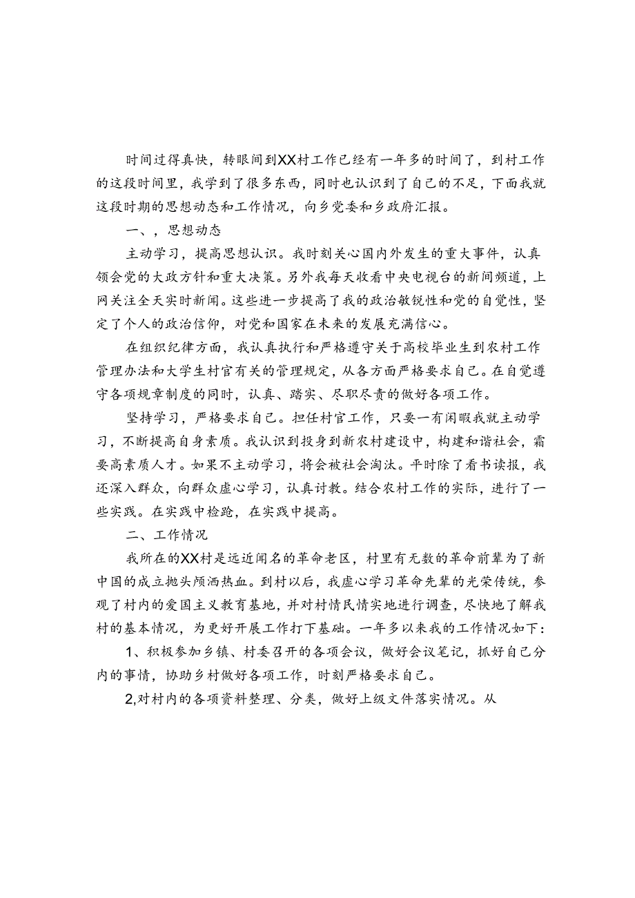 个人思想汇报和工作情况.docx_第2页