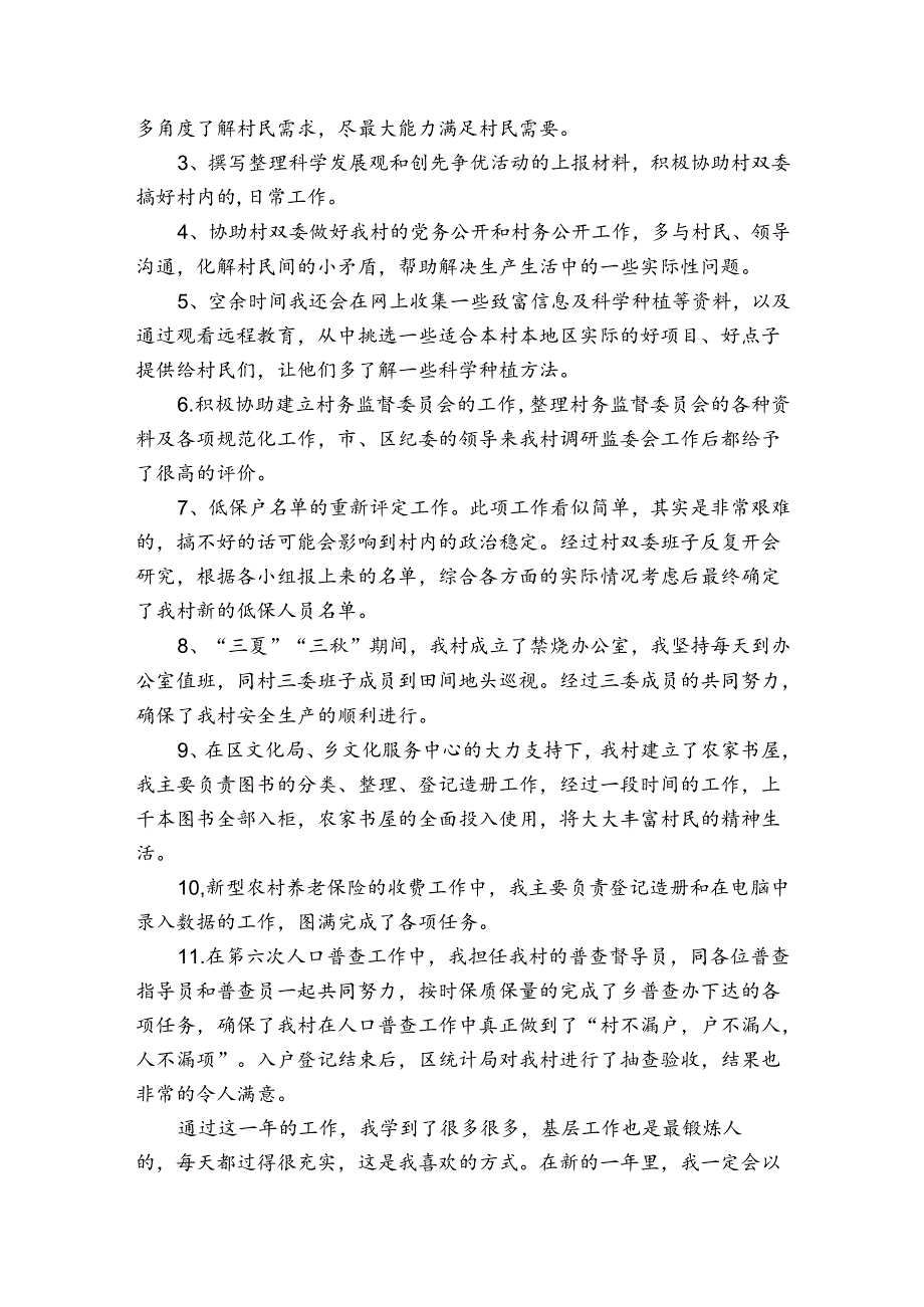 个人思想汇报和工作情况.docx_第3页