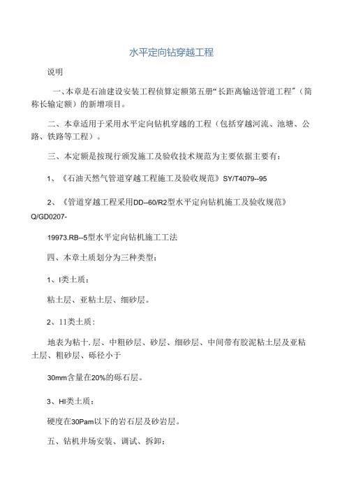 定向钻定额说明.docx