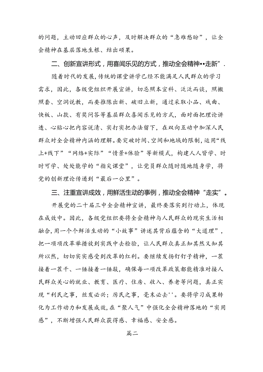 共7篇学习领会2024年中共中央关于进一步全面深化改革、推进中国式现代化的决定的研讨发言材料.docx_第2页