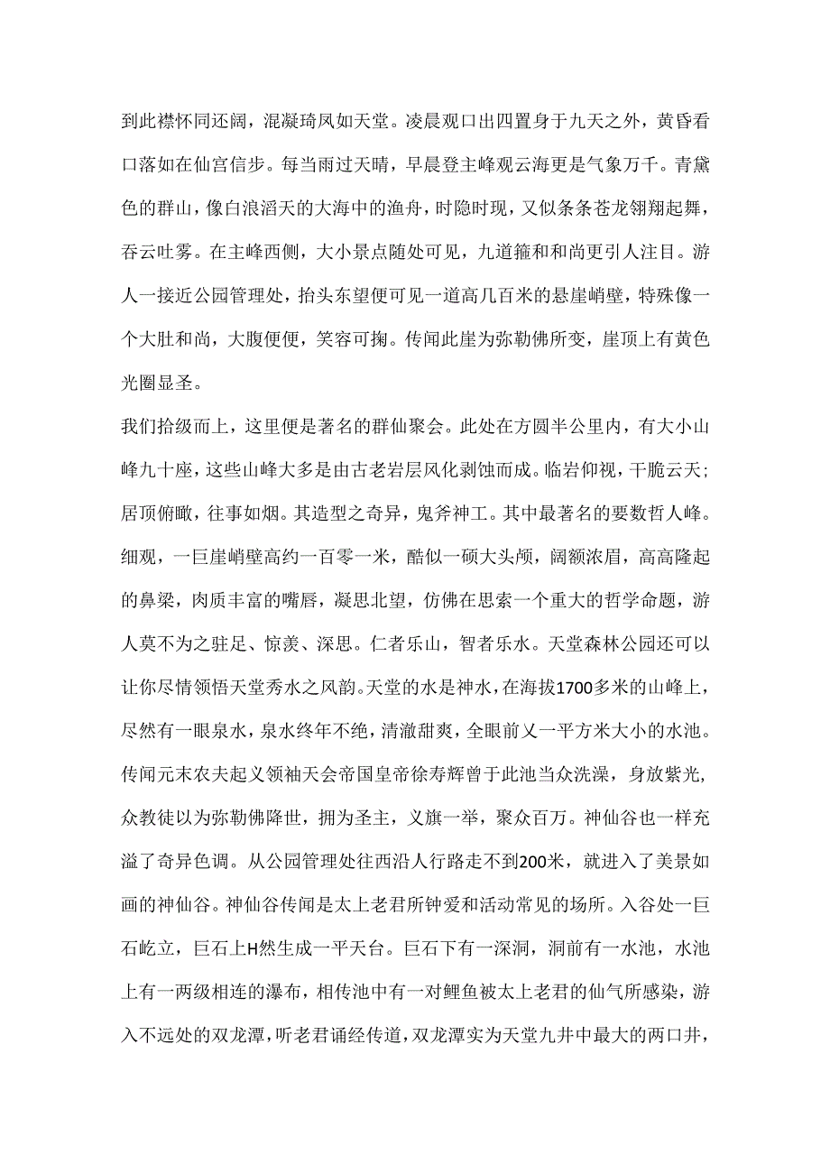 安徽的导游词5篇集锦大全.docx_第2页