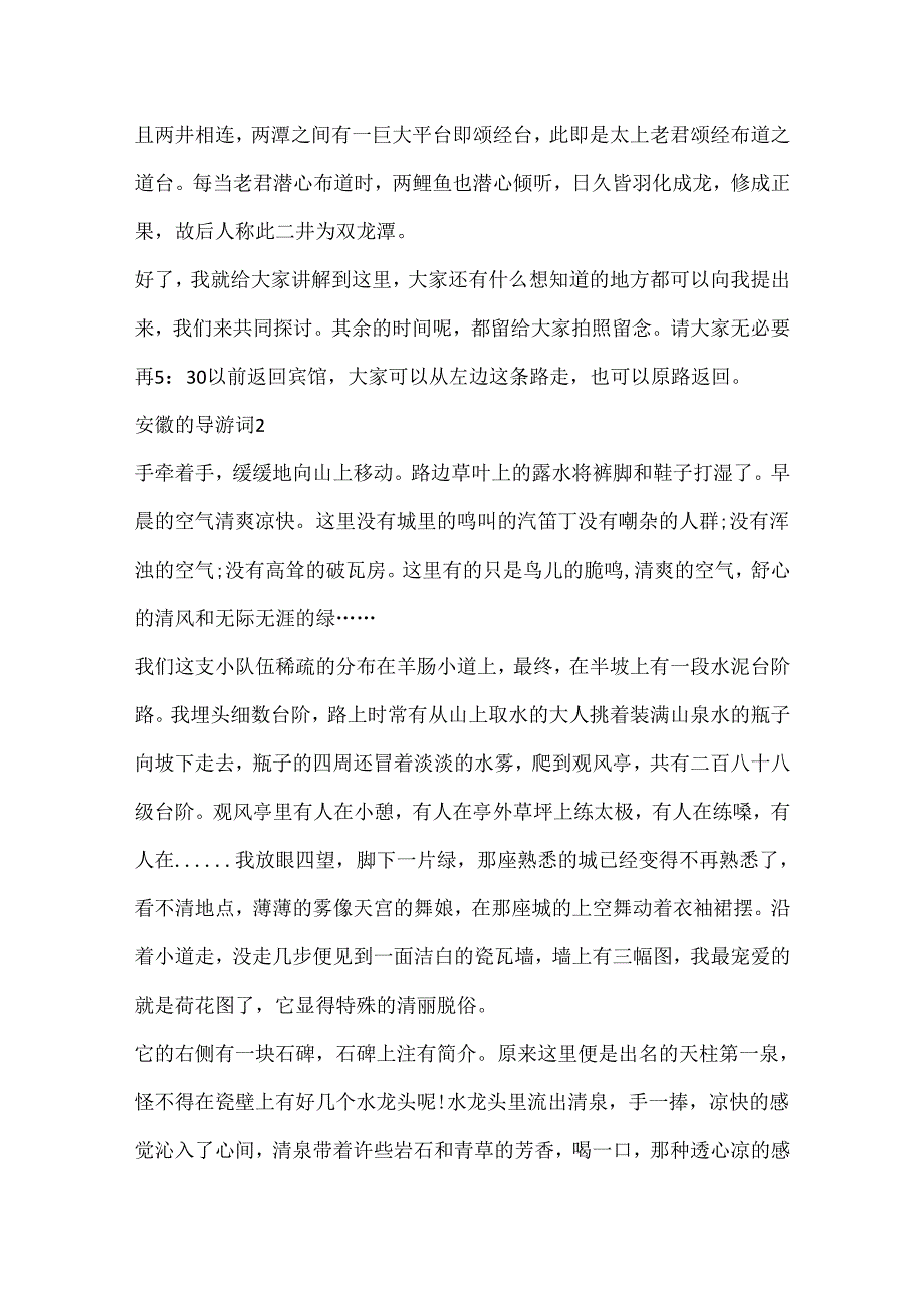 安徽的导游词5篇集锦大全.docx_第3页