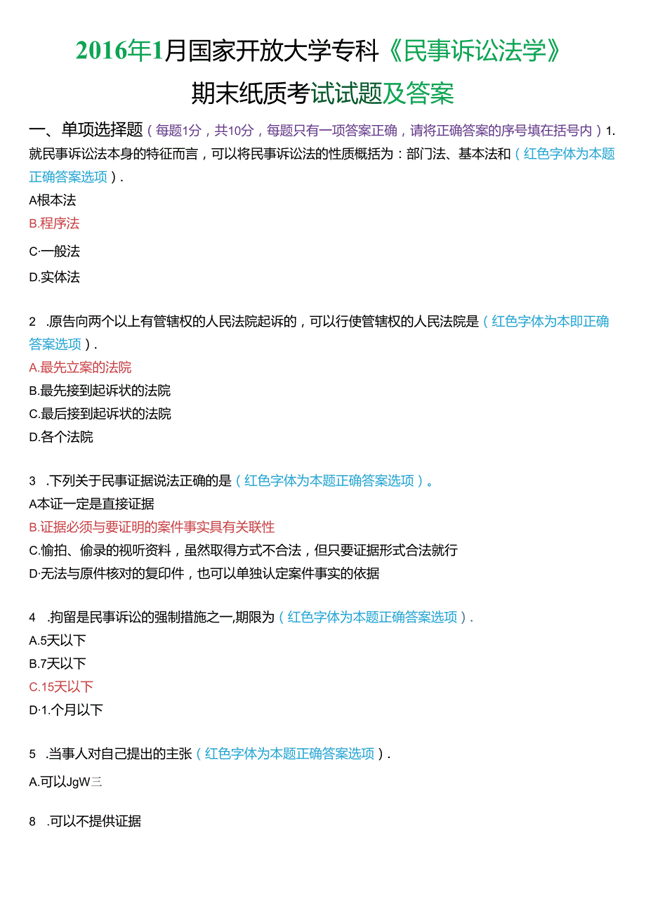 1月国家开放大学专科《民事诉讼法学》期末纸质考试试题及答案.docx_第1页