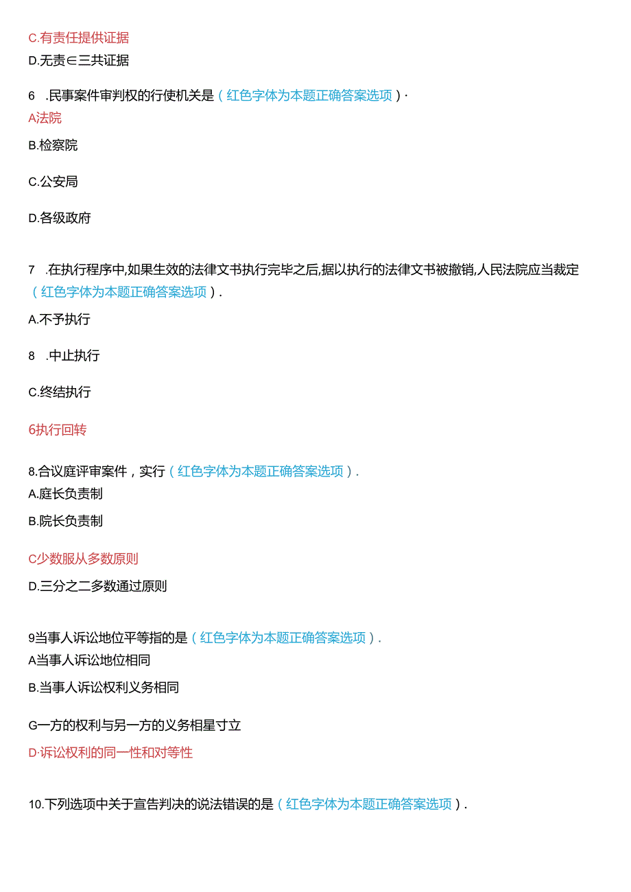 1月国家开放大学专科《民事诉讼法学》期末纸质考试试题及答案.docx_第2页