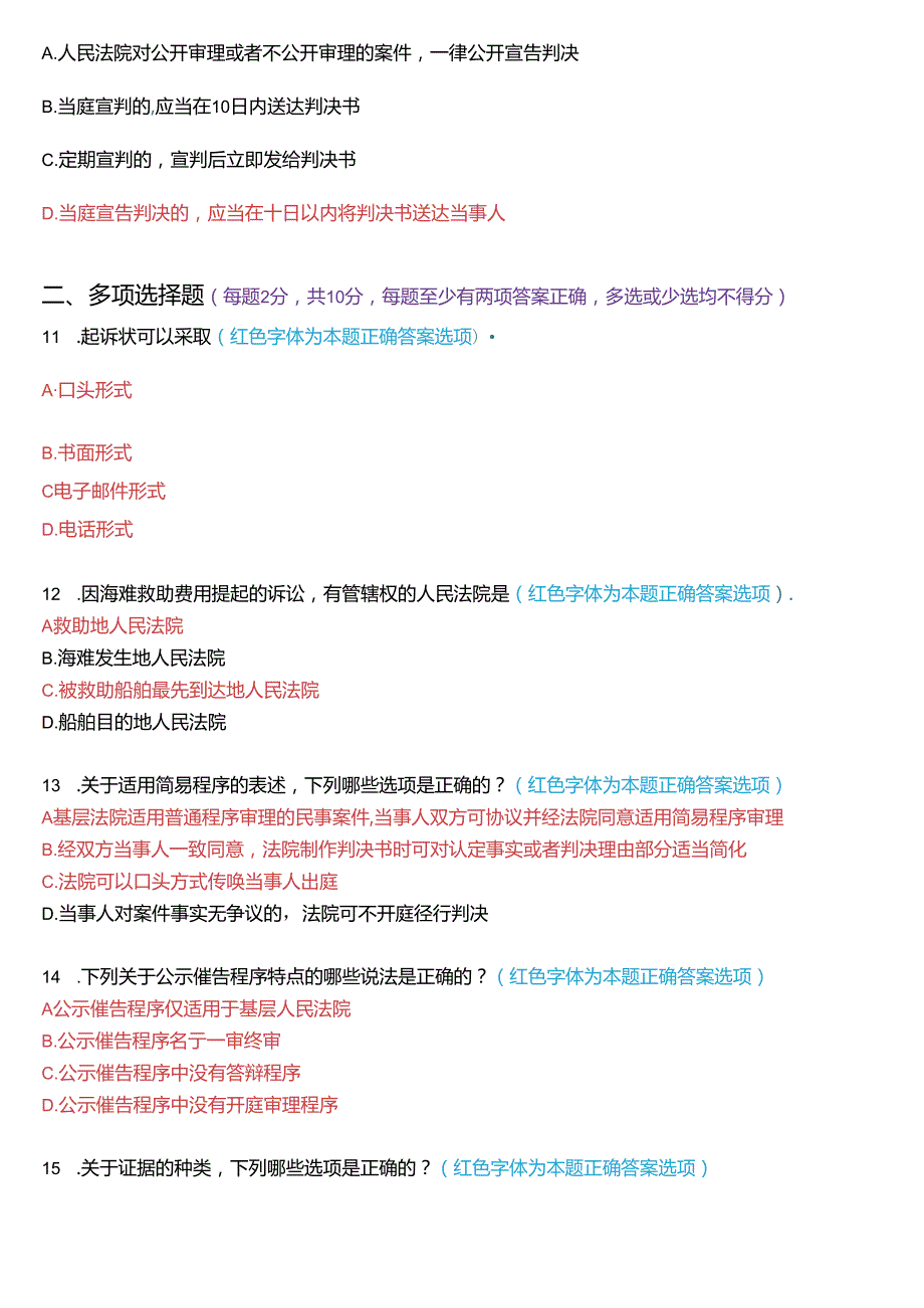 1月国家开放大学专科《民事诉讼法学》期末纸质考试试题及答案.docx_第3页