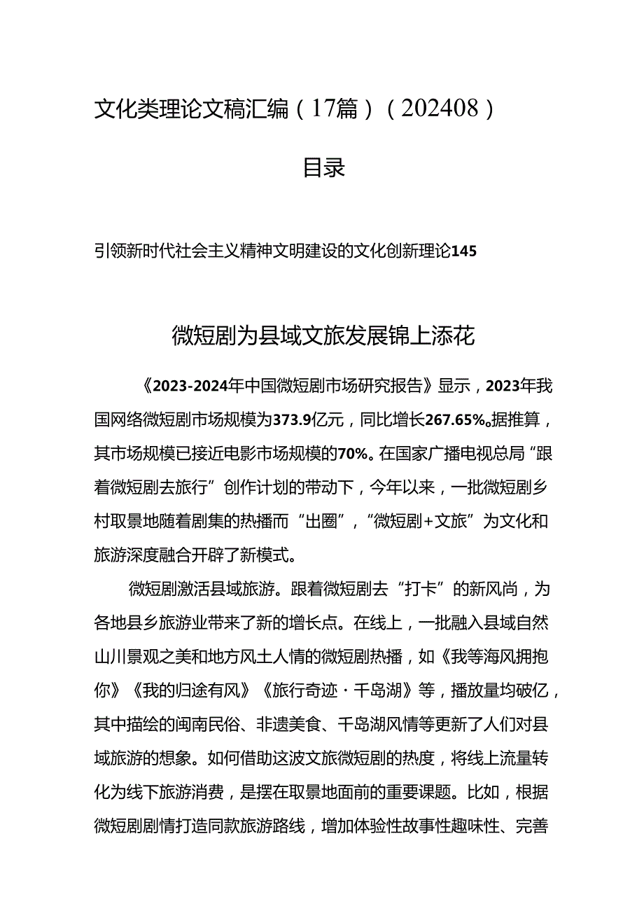 文化类理论文稿汇编（17篇）（202408）.docx_第1页