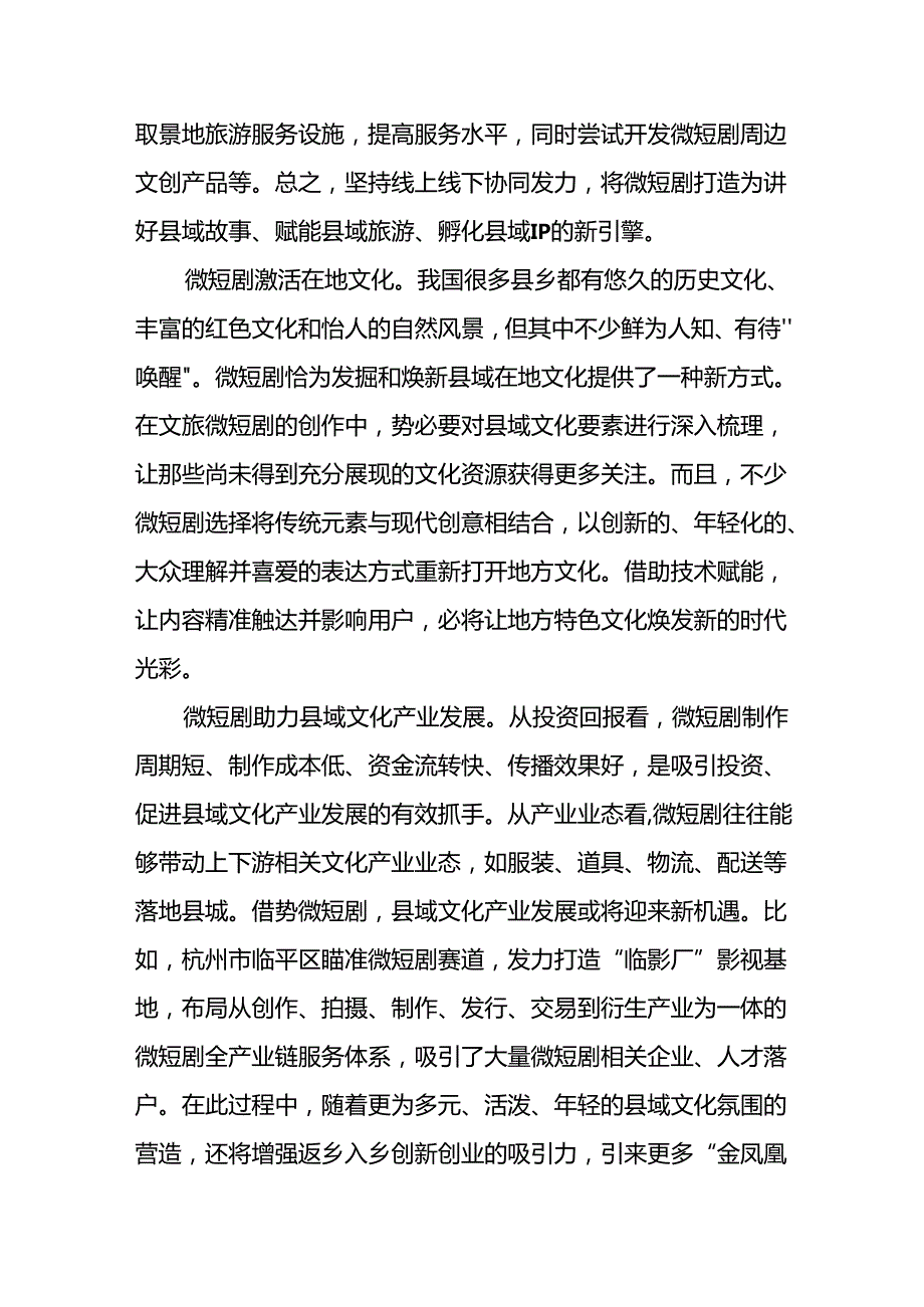 文化类理论文稿汇编（17篇）（202408）.docx_第2页