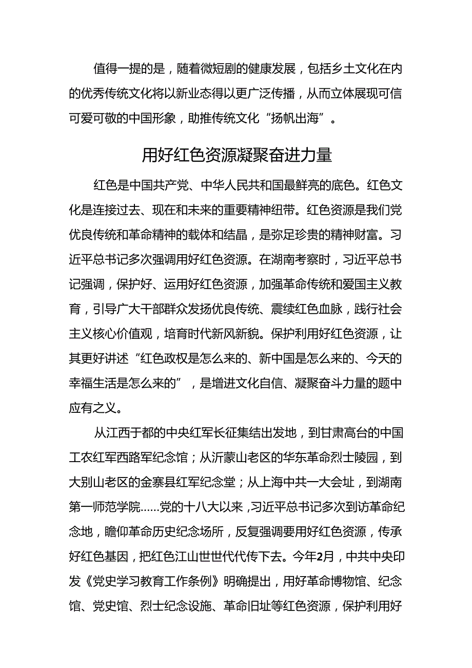 文化类理论文稿汇编（17篇）（202408）.docx_第3页