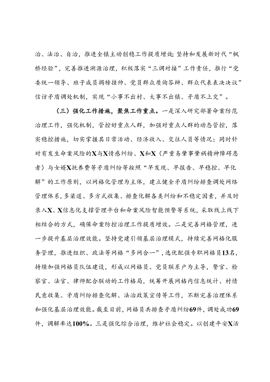 2024镇社会治安综合治理中心半年工作总结.docx_第2页