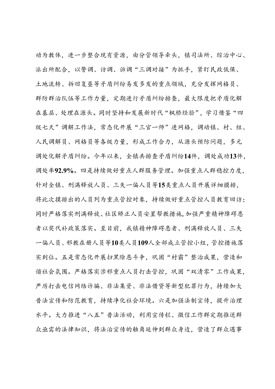 2024镇社会治安综合治理中心半年工作总结.docx_第3页