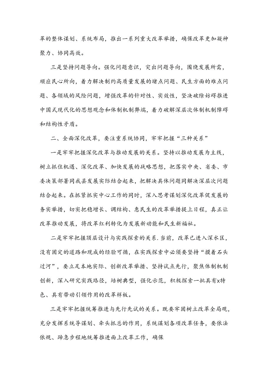 2024某县委书记学习贯彻党的二十三中全会精神研讨发言两篇.docx_第2页