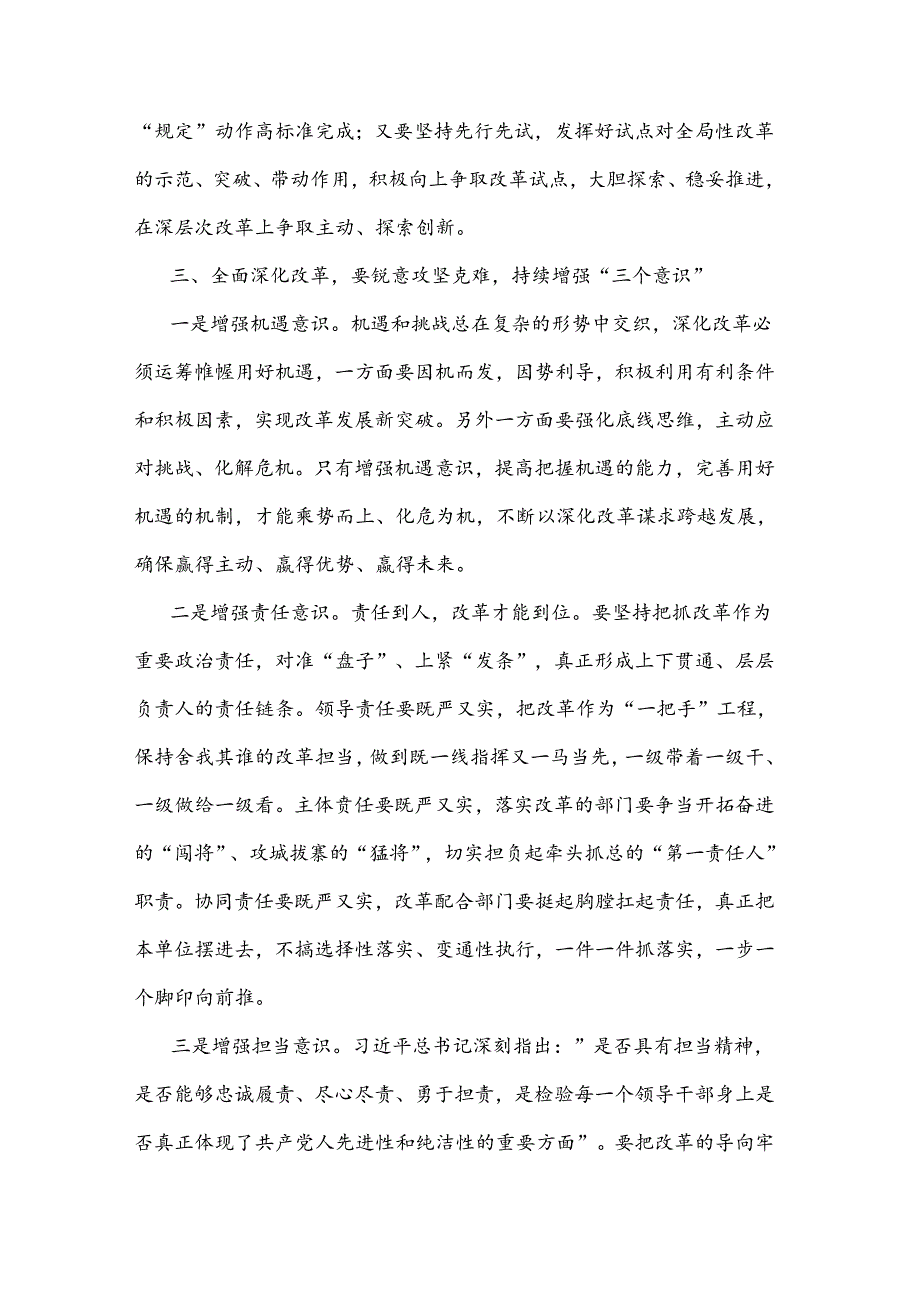 2024某县委书记学习贯彻党的二十三中全会精神研讨发言两篇.docx_第3页