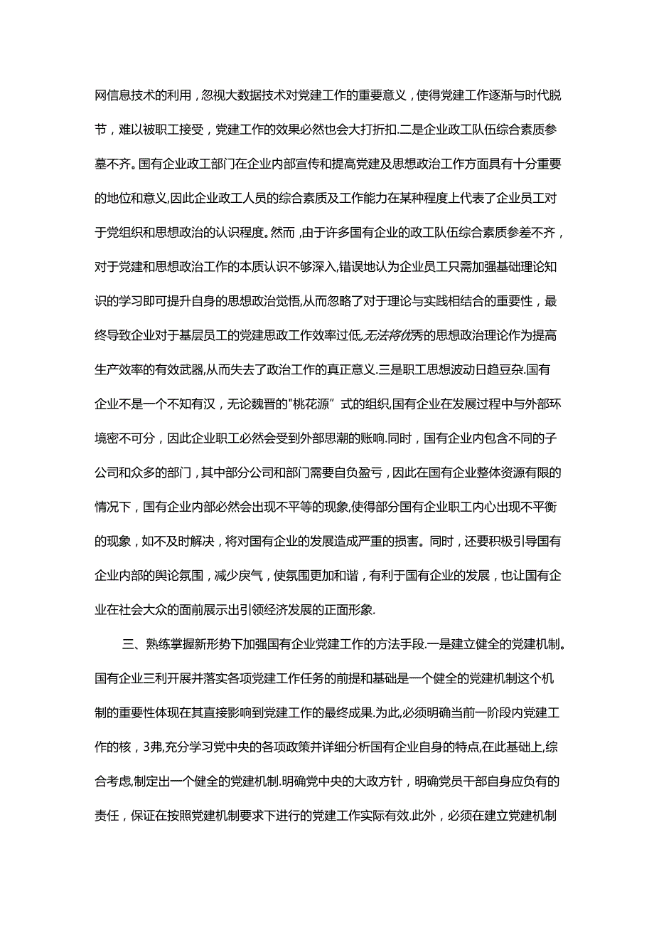 党课：夯实党建基础引领高质量发展.docx_第3页