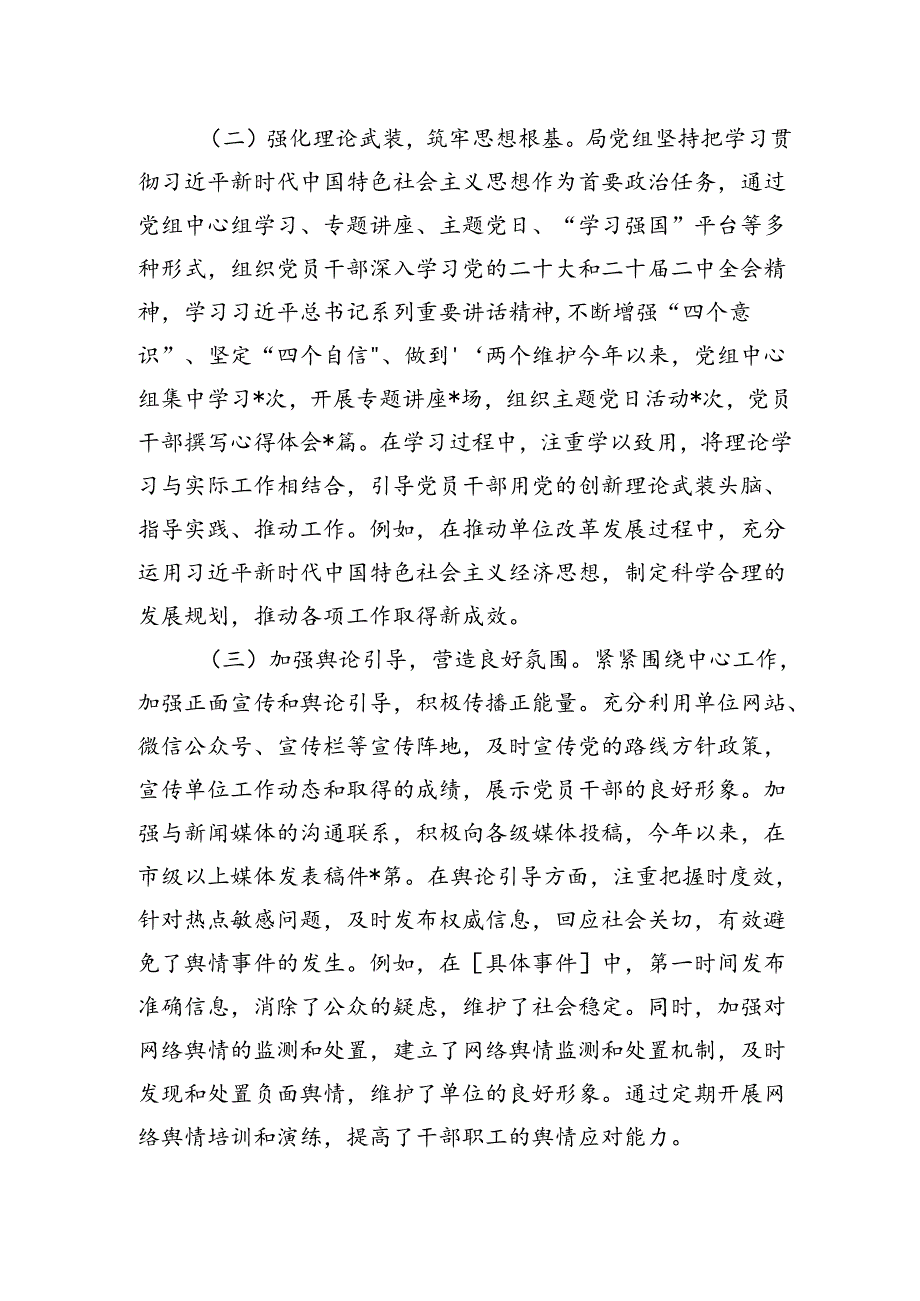 某局党组2024+年上半年落实意识形态责任制工作报告.docx_第2页