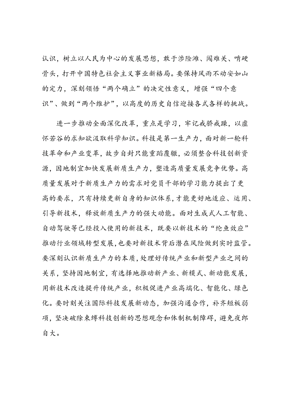 学习贯彻党的二十三中全会精神心得感悟(5).docx_第2页
