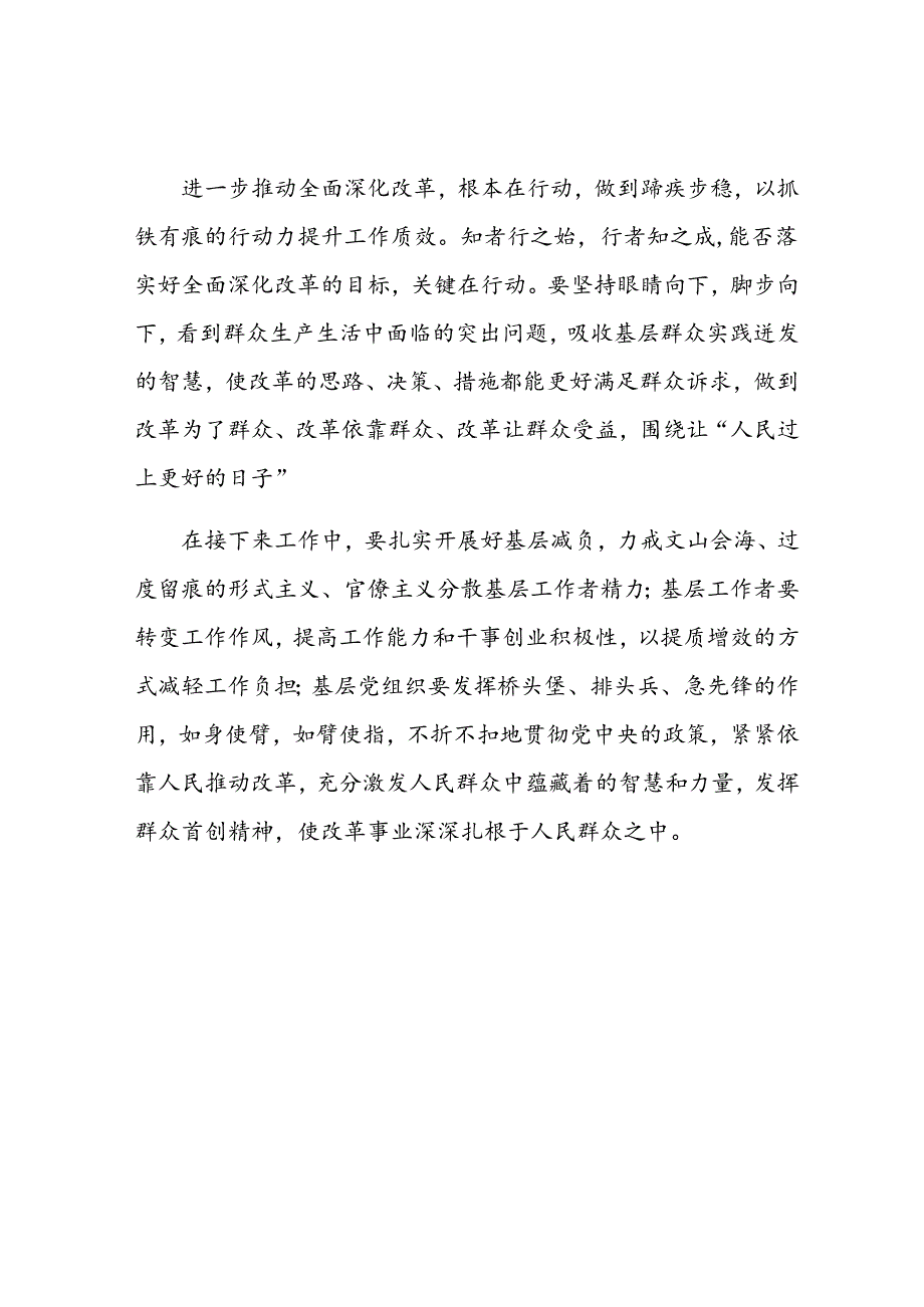 学习贯彻党的二十三中全会精神心得感悟(5).docx_第3页