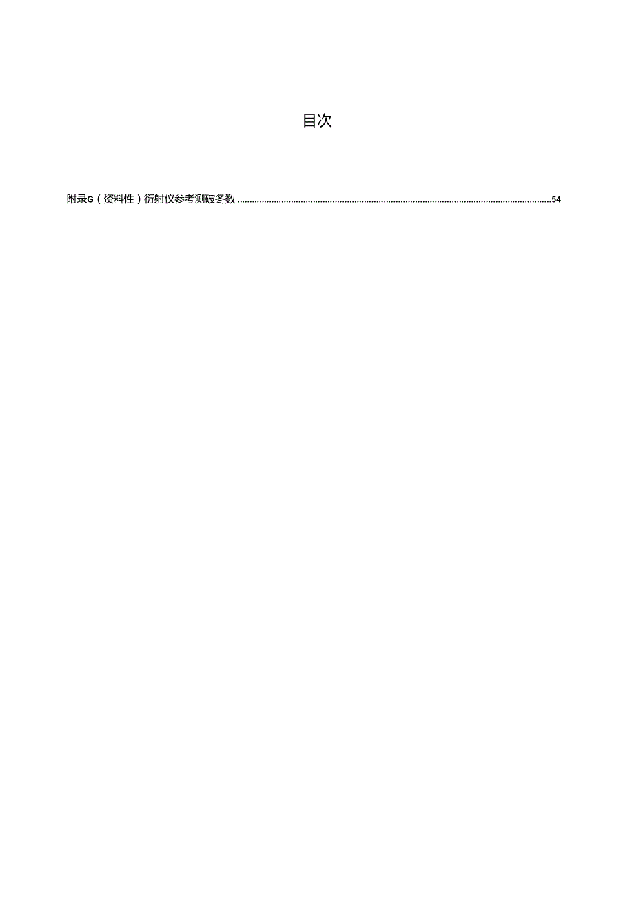 《非金属矿 物化性能测试方法 第3部分：膨润土矿》（报批稿）.docx_第2页