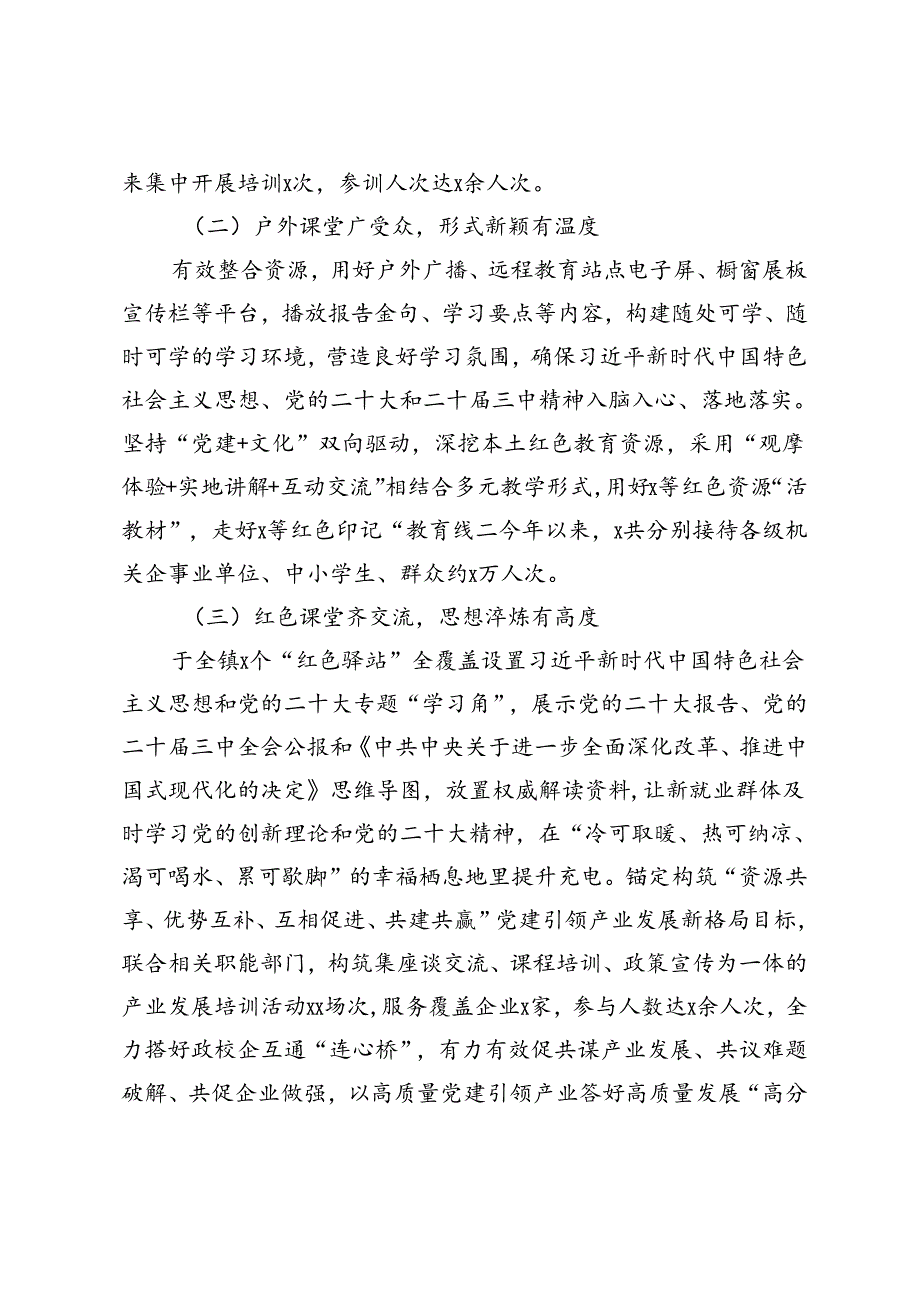 2024年9月学习宣传贯彻党的二十三中全会精神的情况报告.docx_第2页