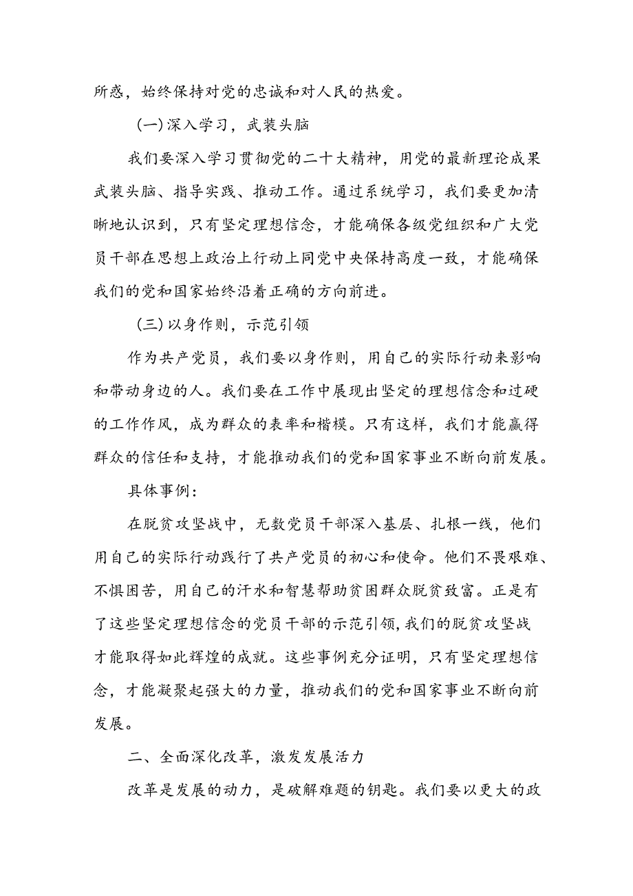 某市委书记在党的二十三中全会研讨班上的交流发言.docx_第2页