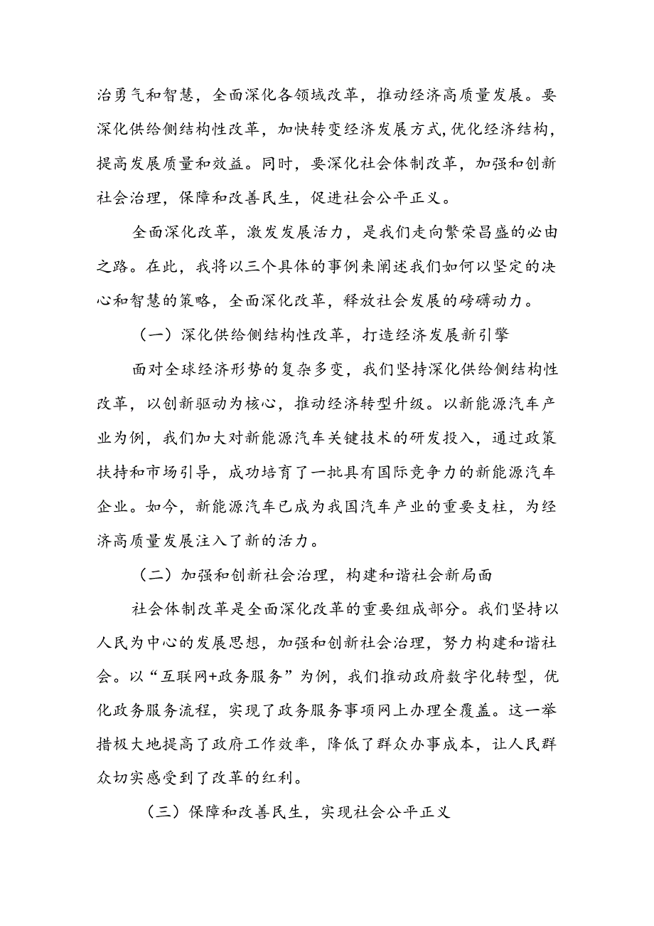 某市委书记在党的二十三中全会研讨班上的交流发言.docx_第3页