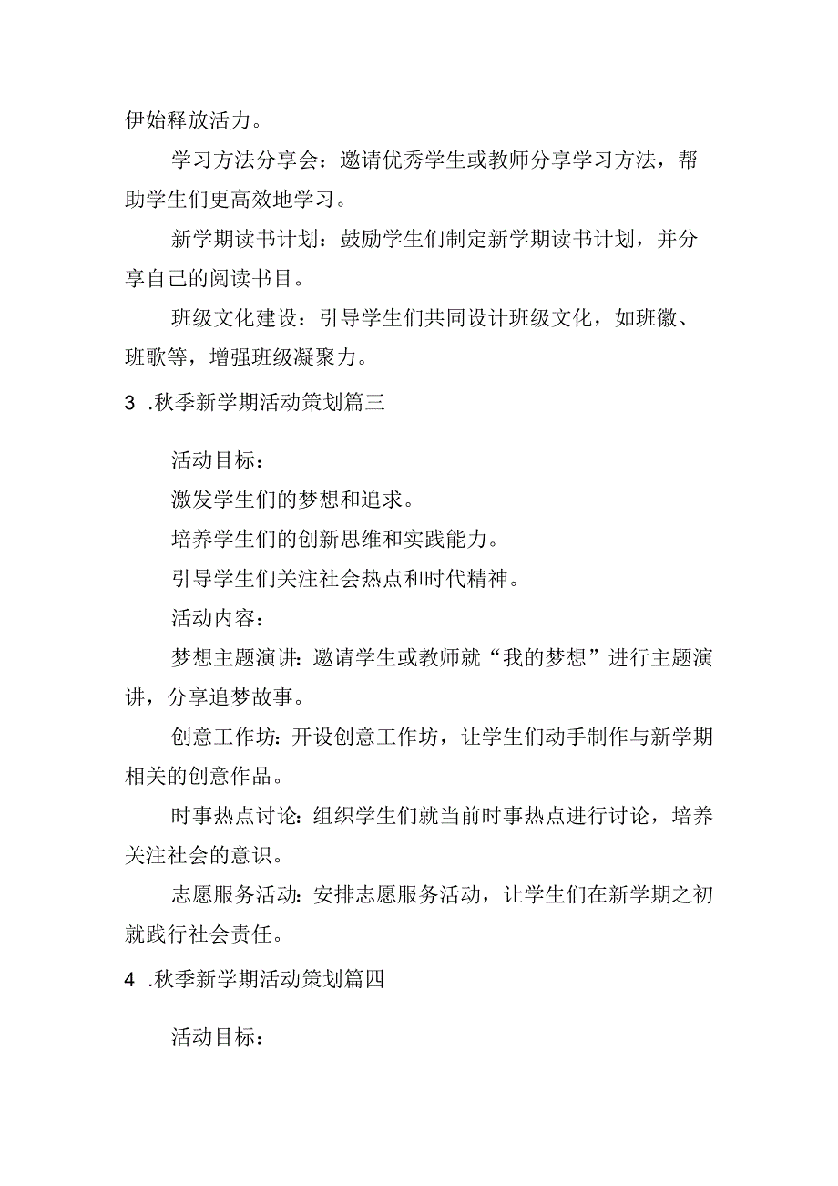 季新学期活动策划（摘选10篇）.docx_第2页