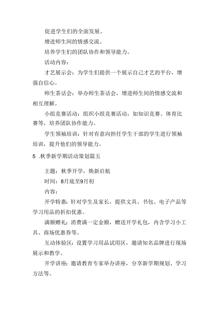 季新学期活动策划（摘选10篇）.docx_第3页