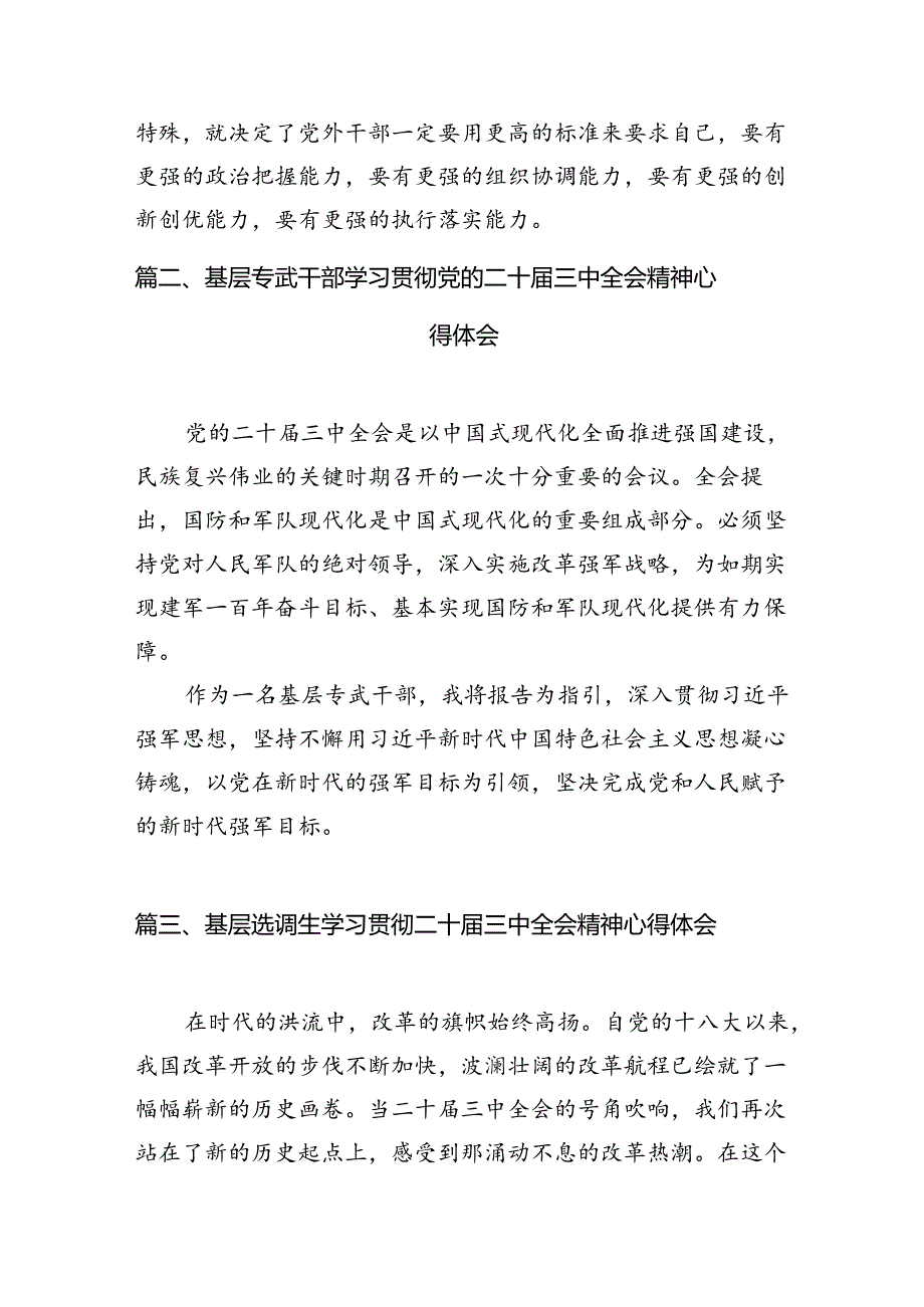 基层干部学习贯彻党的二十三中全会精神心得体会7篇专题资料.docx_第2页