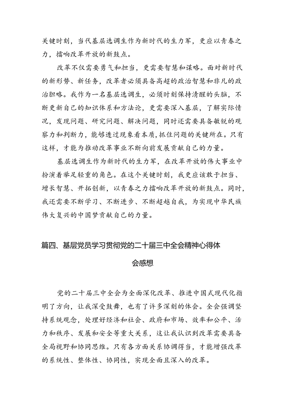 基层干部学习贯彻党的二十三中全会精神心得体会7篇专题资料.docx_第3页