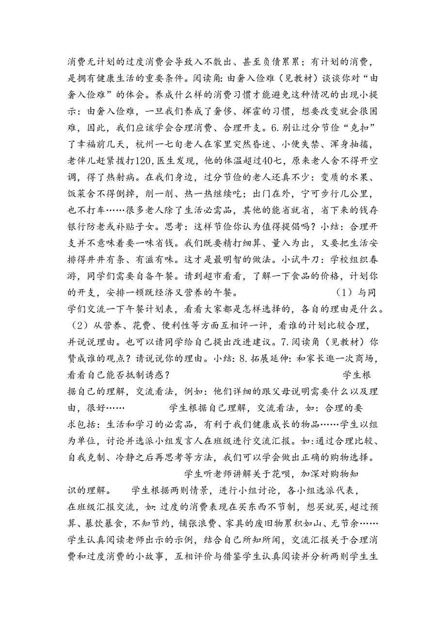 5 合理消费 公开课一等奖创新教学设计（表格式）人教版四年级道德与法治 下册.docx_第3页