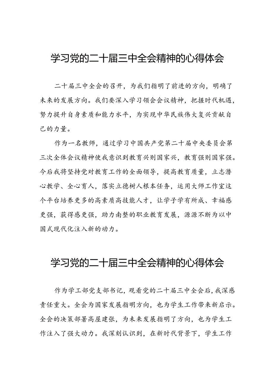 学习二十三中全会心得体会简短发言二十篇.docx_第1页