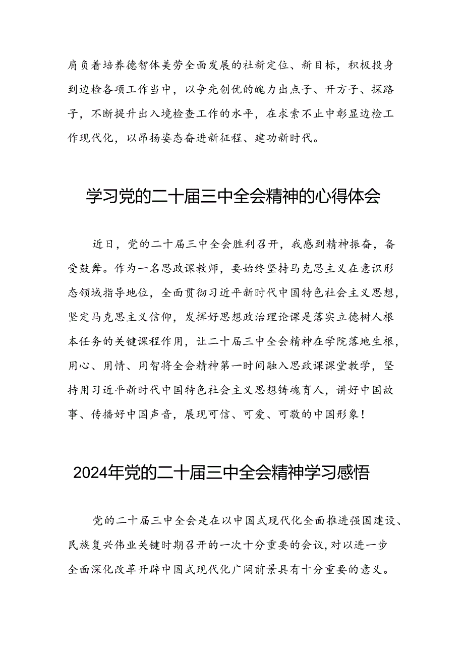 学习二十三中全会心得体会简短发言二十篇.docx_第2页