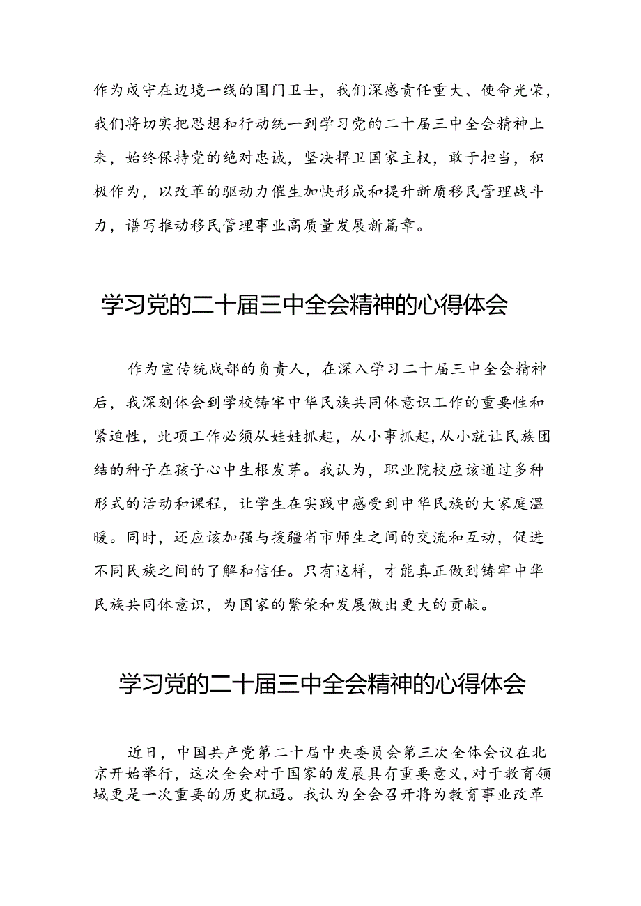 学习二十三中全会心得体会简短发言二十篇.docx_第3页