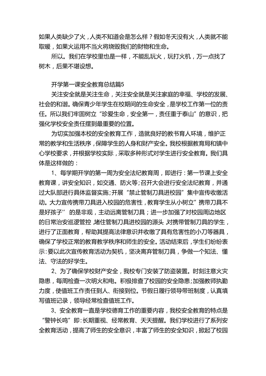 开学第一课安全教育总结（优质34篇）.docx_第3页