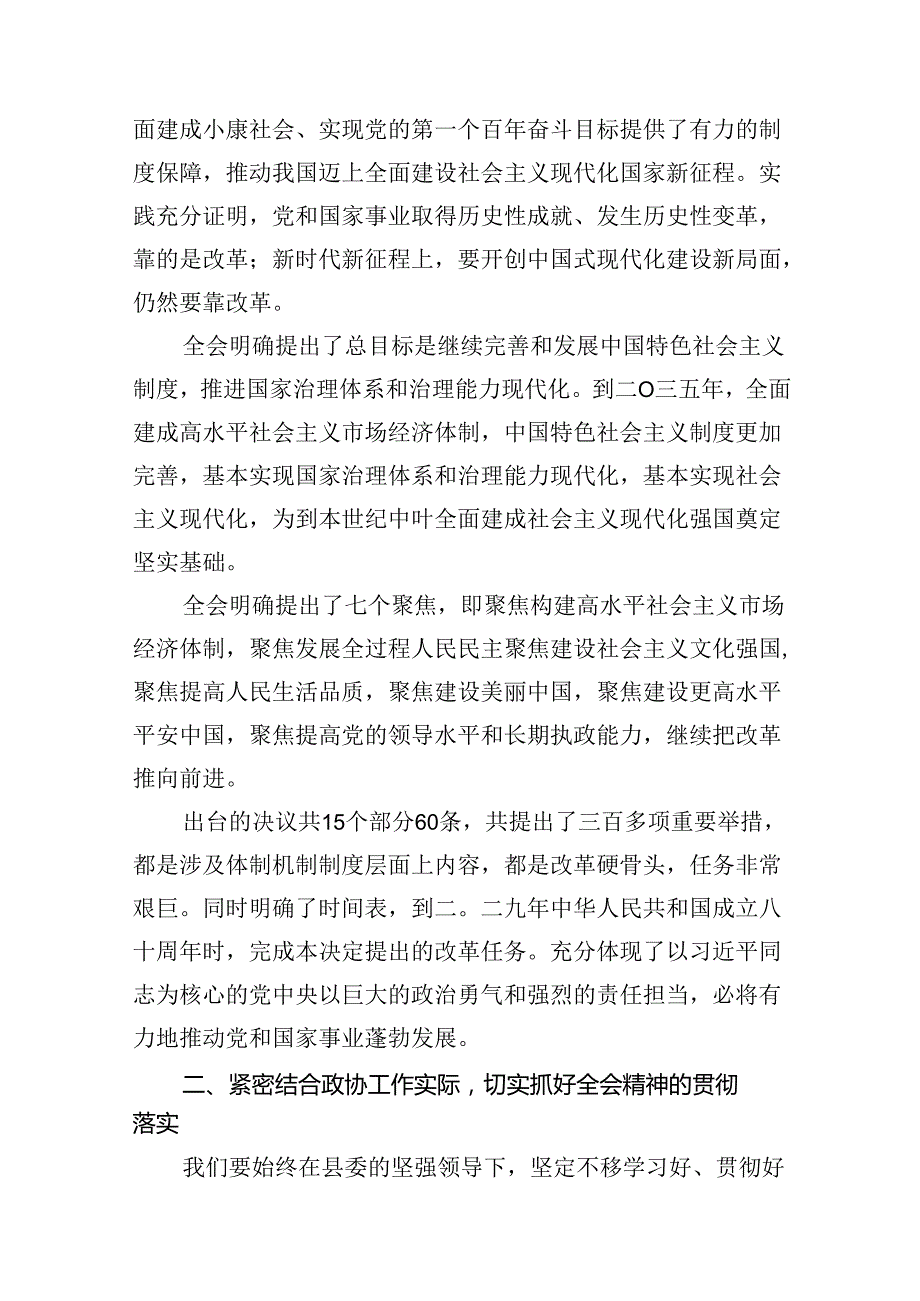 在县委常委会上学习贯彻党的二十三中全会精神发言提纲10篇（最新版）.docx_第3页