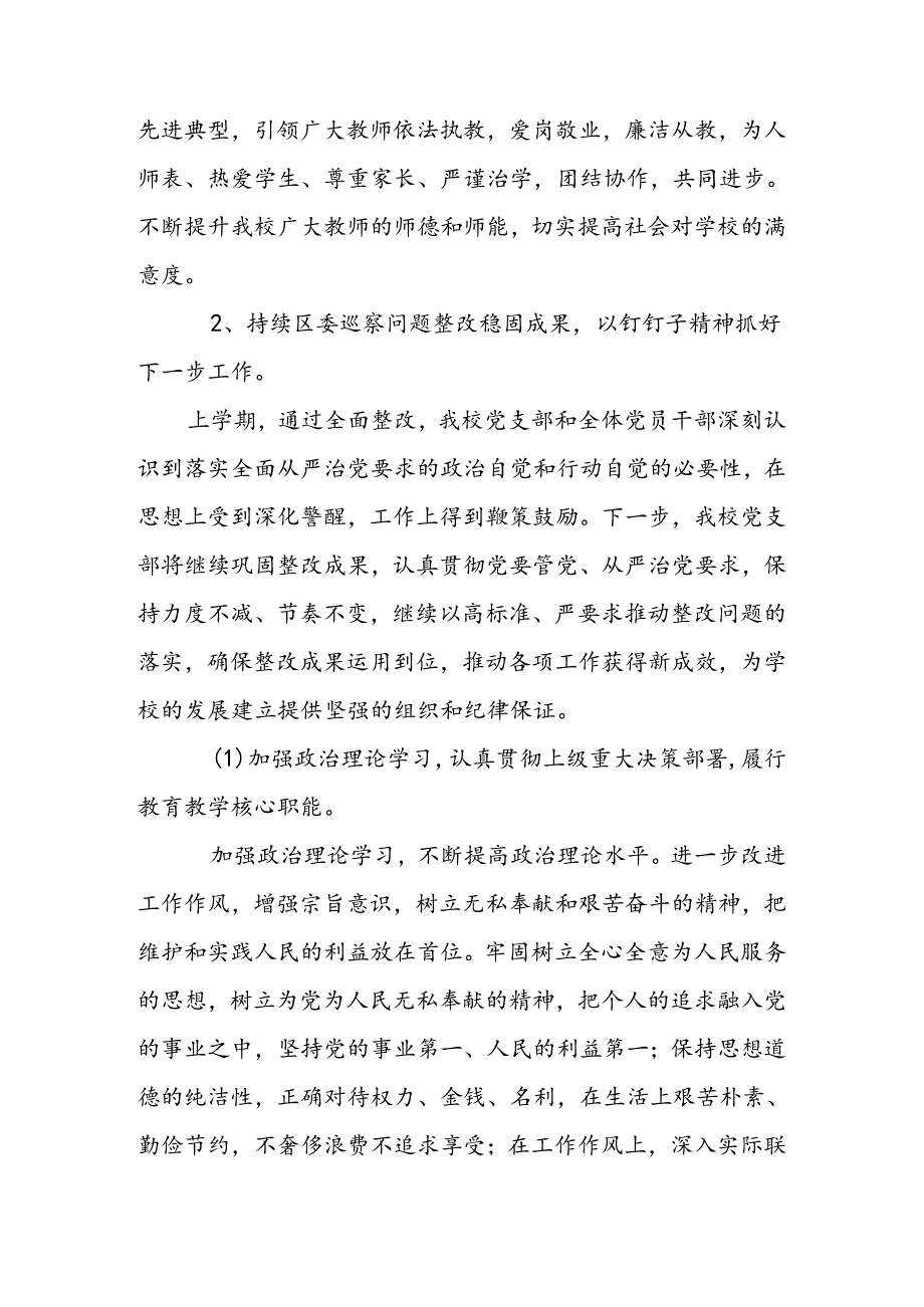 XX学校2024—2025学第一学期党建工作计划.docx_第3页