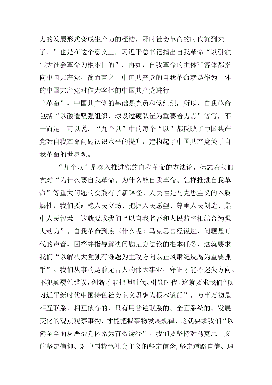学习在二十中央纪委三次全会上重要讲话把握好“九个以“心得体会18篇（精选版）.docx_第1页