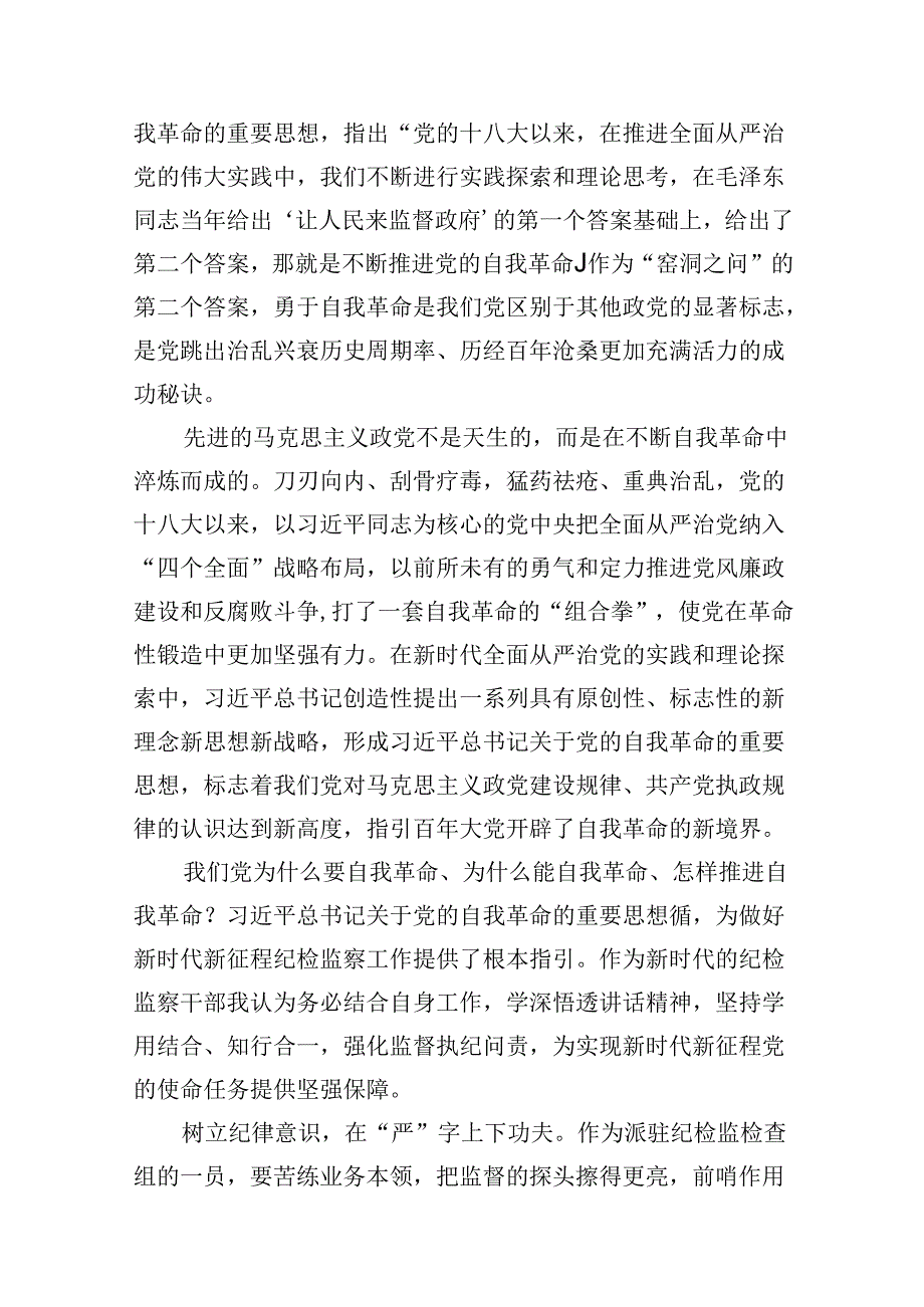 学习在二十中央纪委三次全会上重要讲话把握好“九个以“心得体会18篇（精选版）.docx_第3页