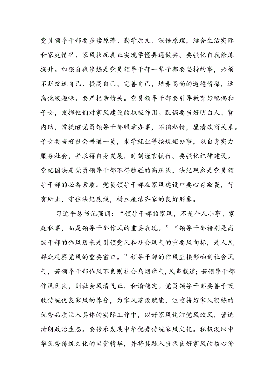 关于家风建设专题研讨交流发言5篇.docx_第2页